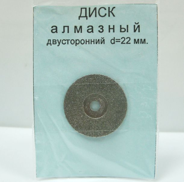 АЛМАЗНЫЙ ДИСК - диаметр 22 мм ( №13 )