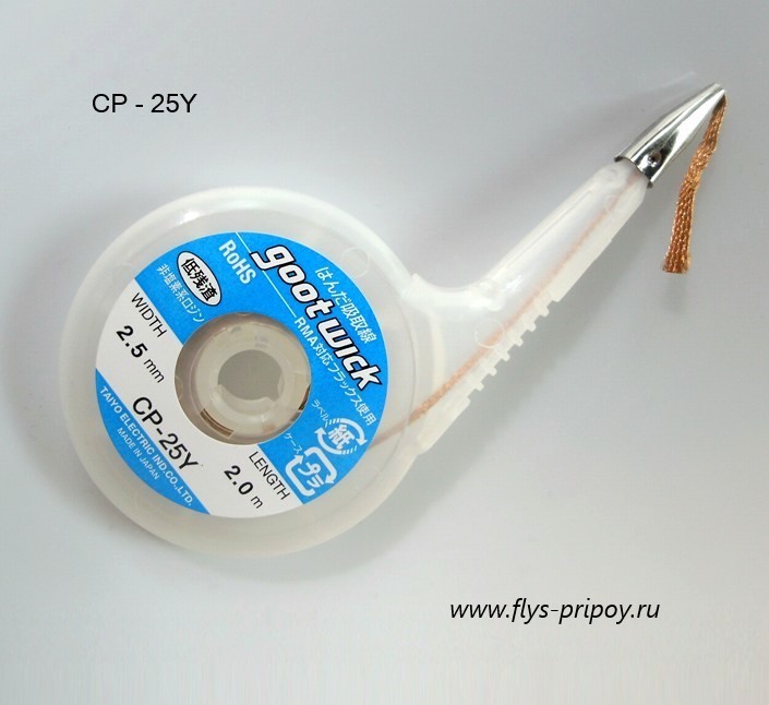 CP-25Y goot    (  ) - 2,5   2 