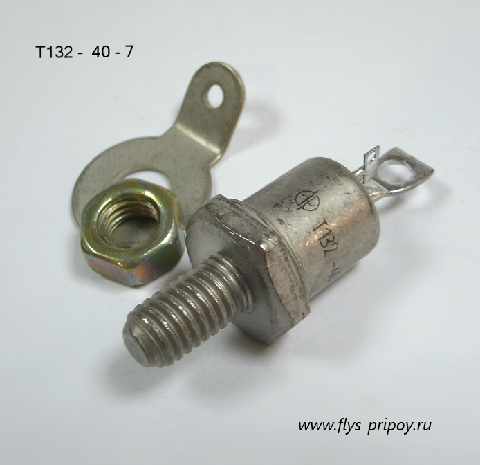 Т132 - 40 - 7 ТИРИСТОР  СИЛОВОЙ,40 A - 700 V