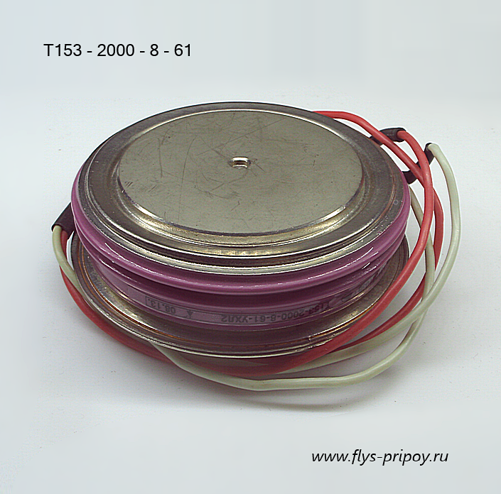 Т153 - 2000 - 8  ТИРИСТОР,  2000 A - 800 V